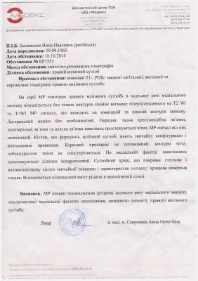 Боль от поясницы в колено