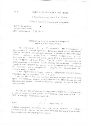 Циркулярно фораминальная протрузия