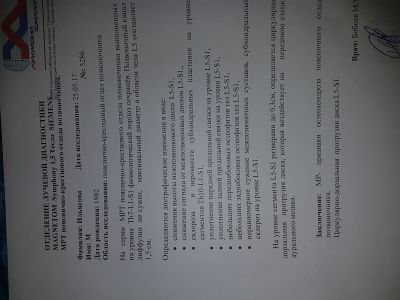 Пролапс диска l4 l5