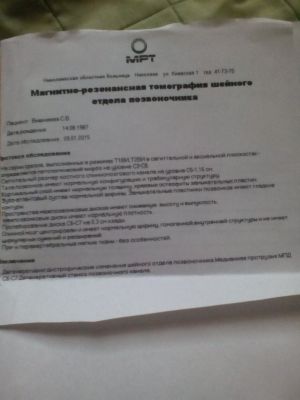 Протрузии шейного отдела