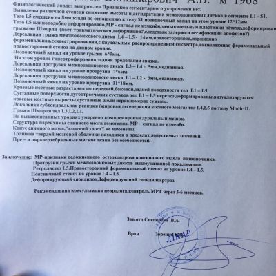 Лечение межпозвоночных грыж в Киеве