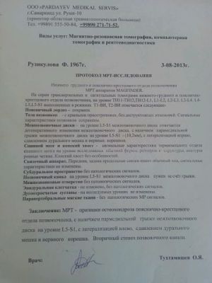 Спондилоартроз с протрузиями дисков