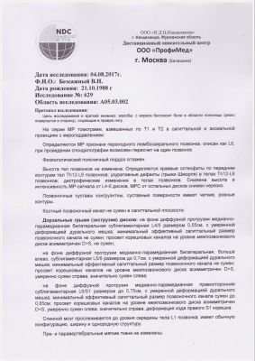 Медиально парамедиальная грыжа диска l5 s1