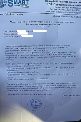 Протрузия межпозвоночного диска