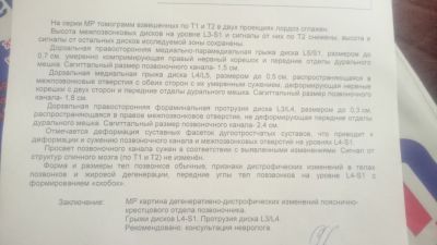 Протрузии дисков l4 l5 l5 s1