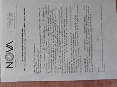 Межпозвоночная грыжа