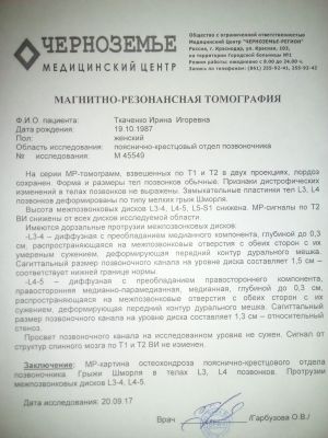 Протрузия диска l4 l5