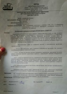 Циркулярная протрузия диска l4 l5