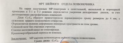 Грыжа дисков с5 с6