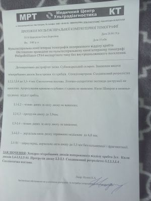 Паказт видио межпазваночни грижа
