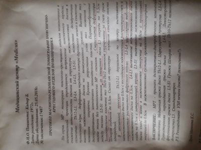 Протрузия диска c5 c6