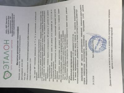 Протрузия диска l3 l4
