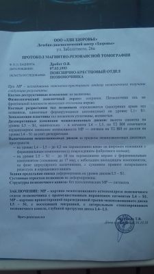Межпозвоночная грыжа поясничного отдела лечение