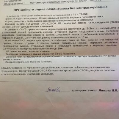 Протрузия 5 6 позвонка