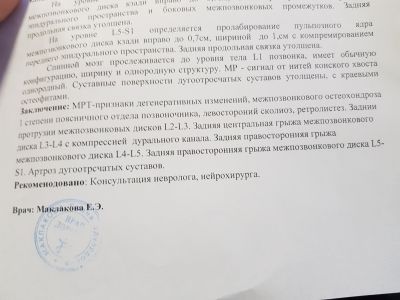Грыжа диска l4 l5