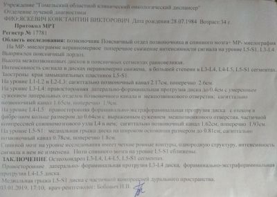 Хороший вертебролог Киев
